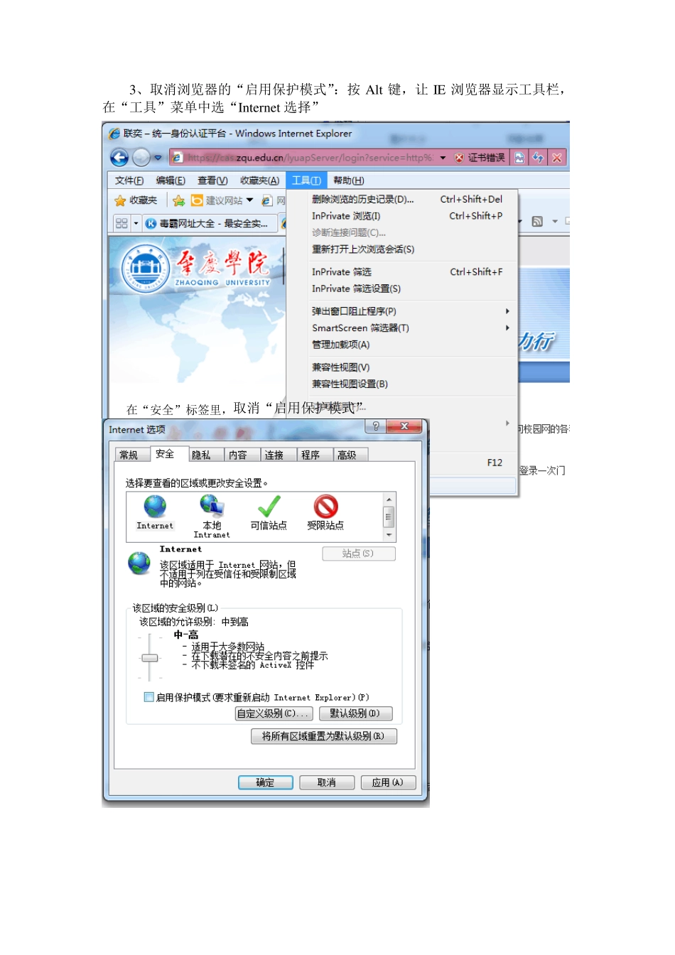 IE7、IE8访问https安全证书错误解决办法_第2页