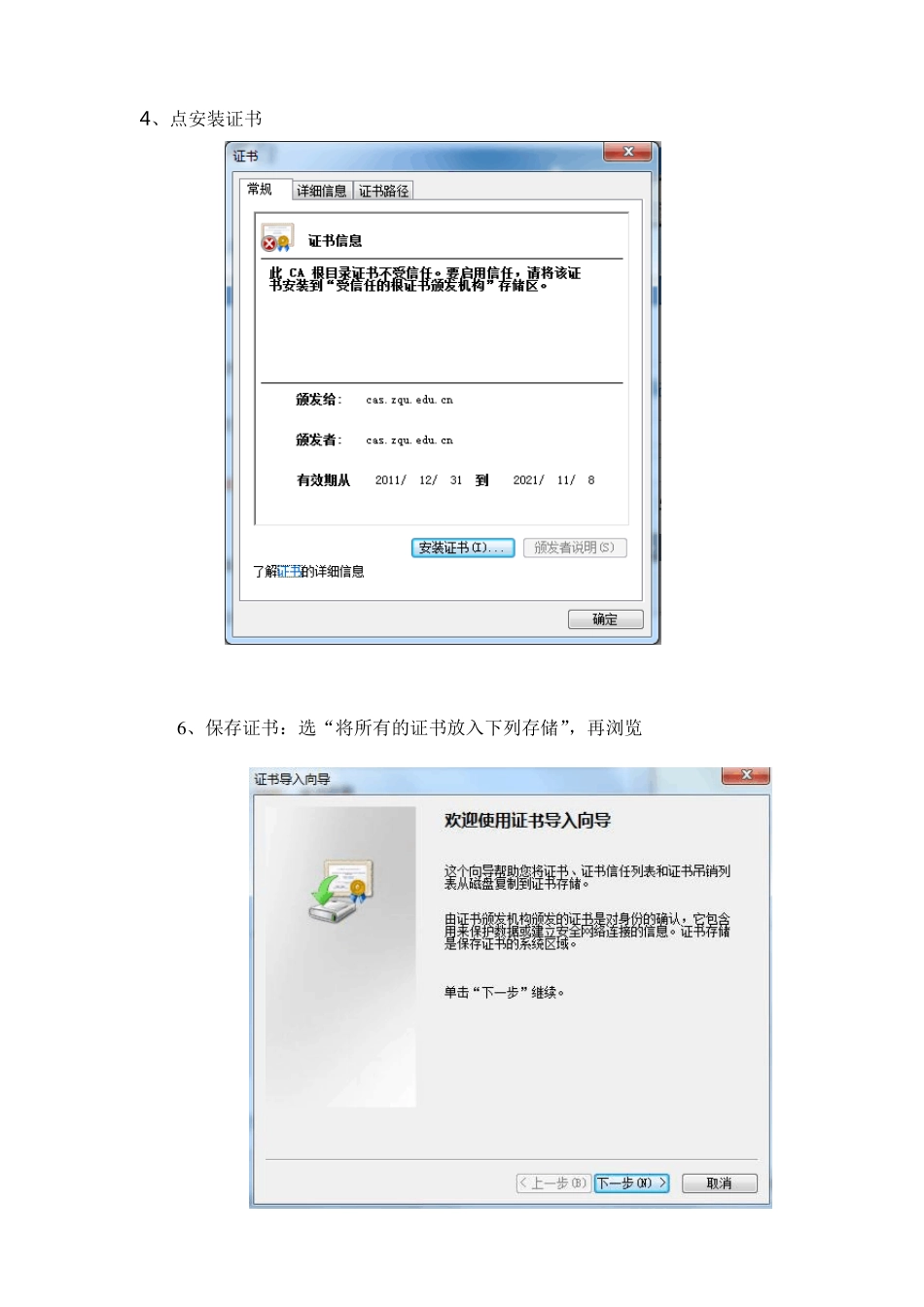 IE7、IE8访问https安全证书错误解决办法_第3页