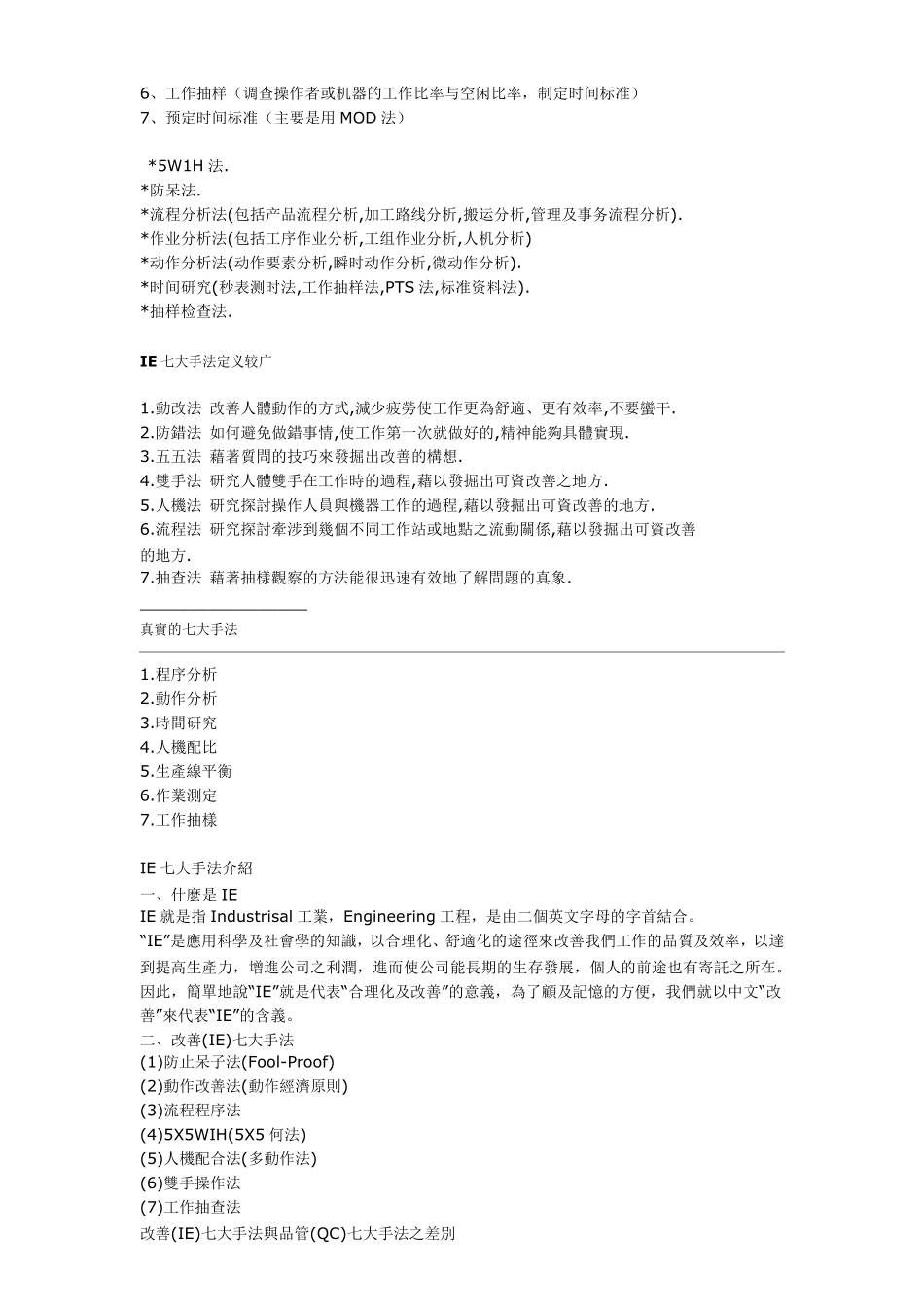 IE7大手法_第2页