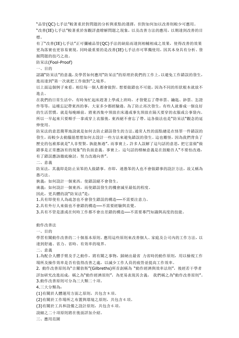 IE7大手法_第3页