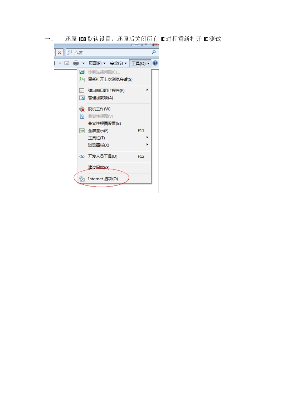 IE8设置方法_第1页