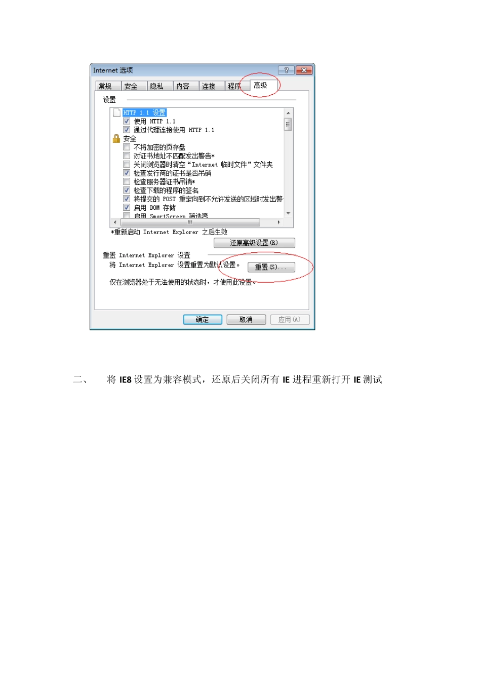 IE8设置方法_第2页