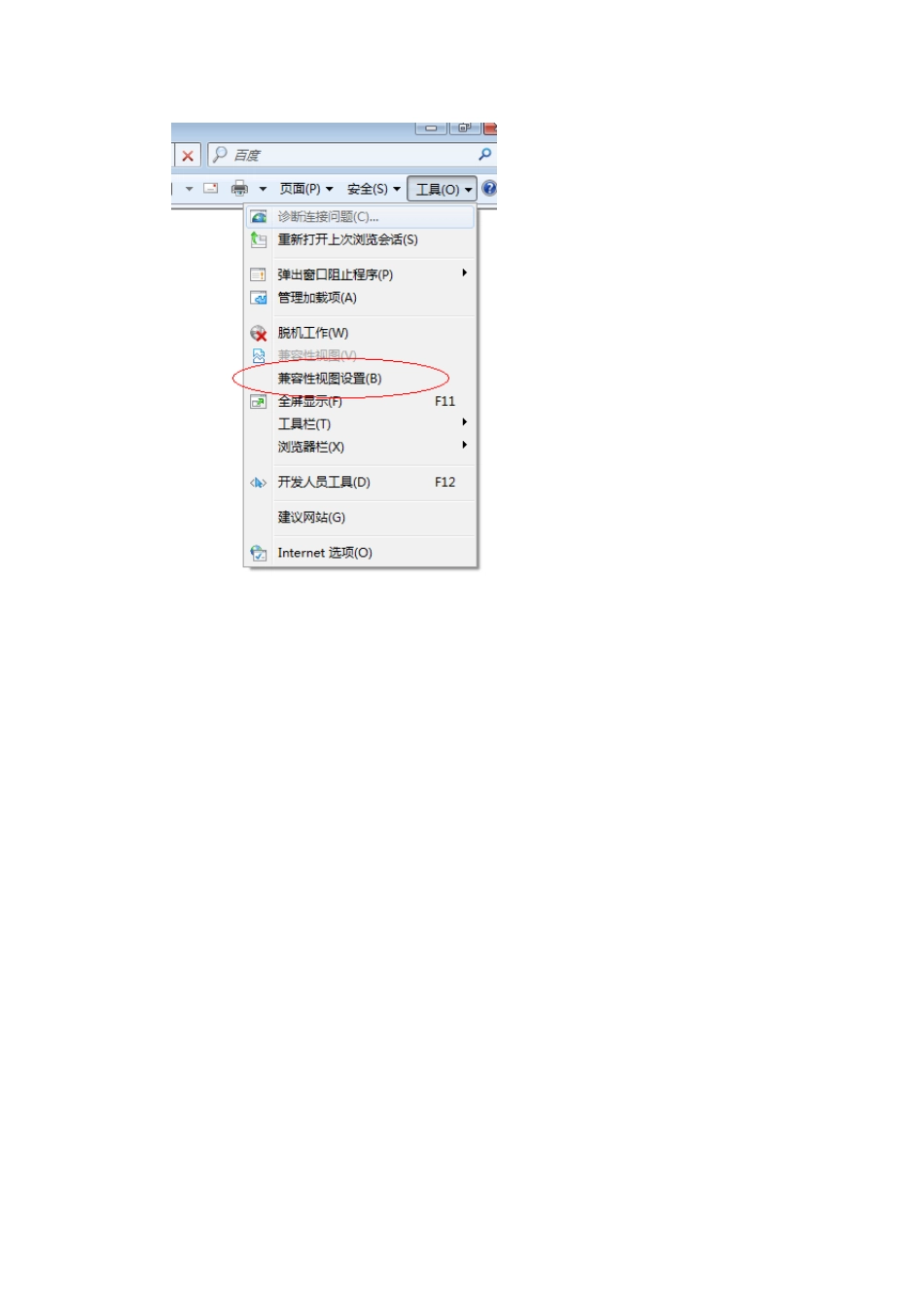 IE8设置方法_第3页