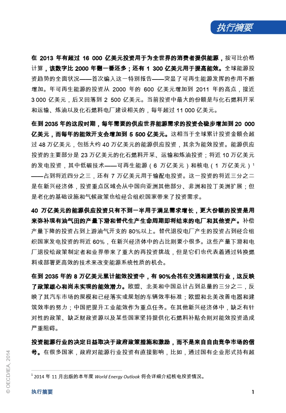 IEA：2014年世界能源投资展望——特别报告_第3页