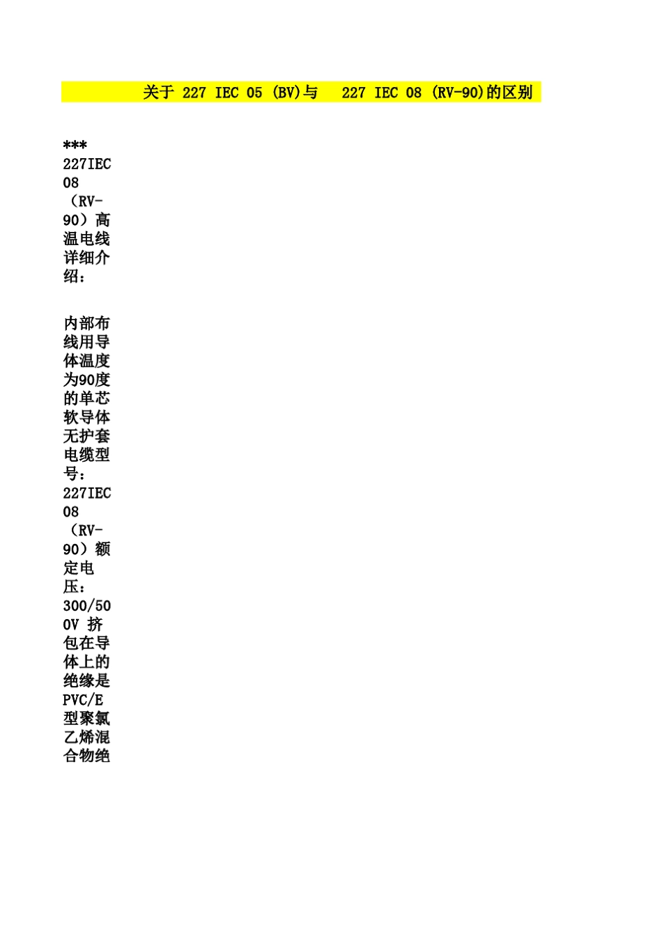 IEC(RV)(BV)差别_第1页
