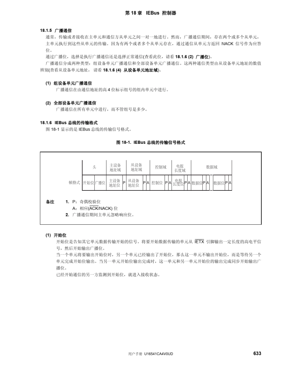 IEBUS协议_第3页