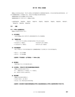 IEBUS协议