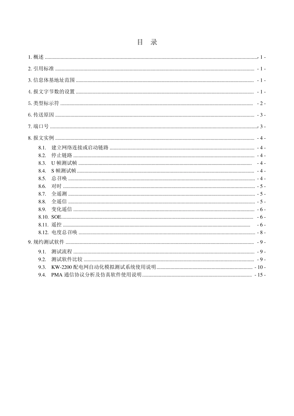 IEC104规约报文实例分析_第2页