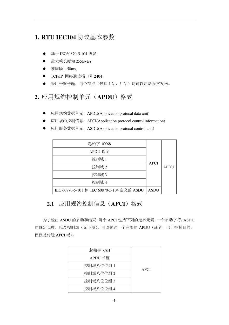 IEC104通讯机制_第3页