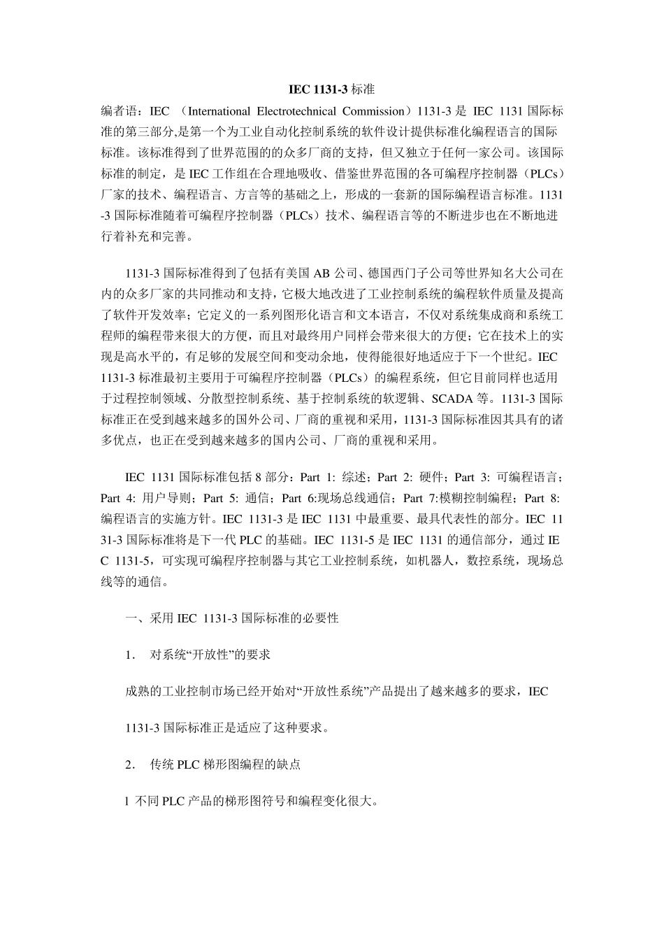 IEC11313标准_第1页