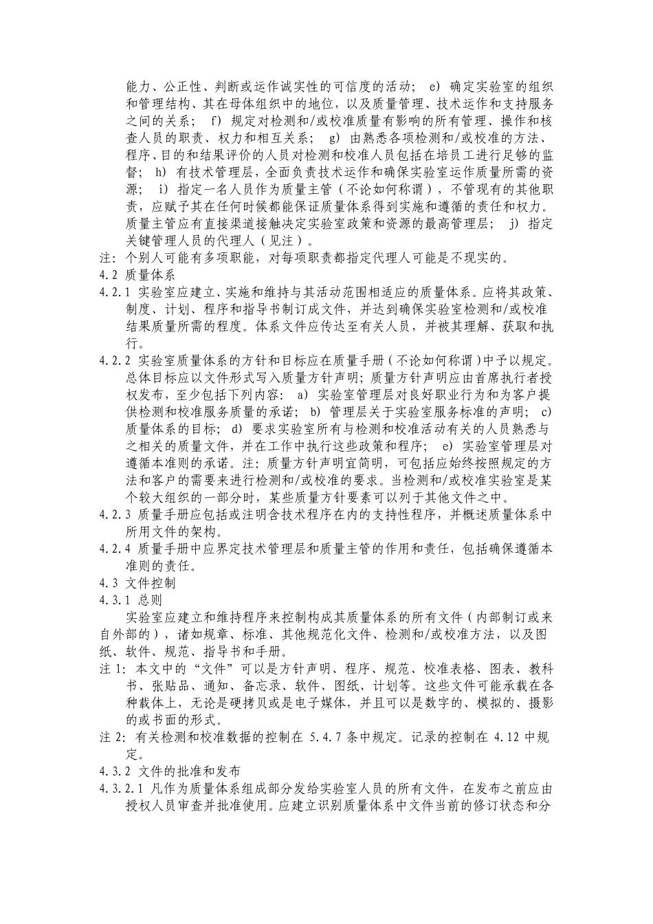 IEC17025检验和校准实验室的能力的通用要求_第3页