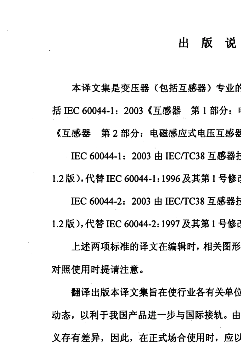 IEC600441电流互感器_第2页