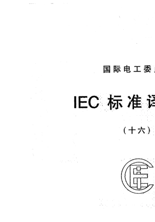 IEC600441电流互感器