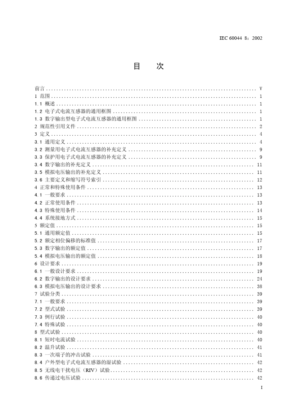 IEC6004482002第8部分：电子式电流互感器_第2页