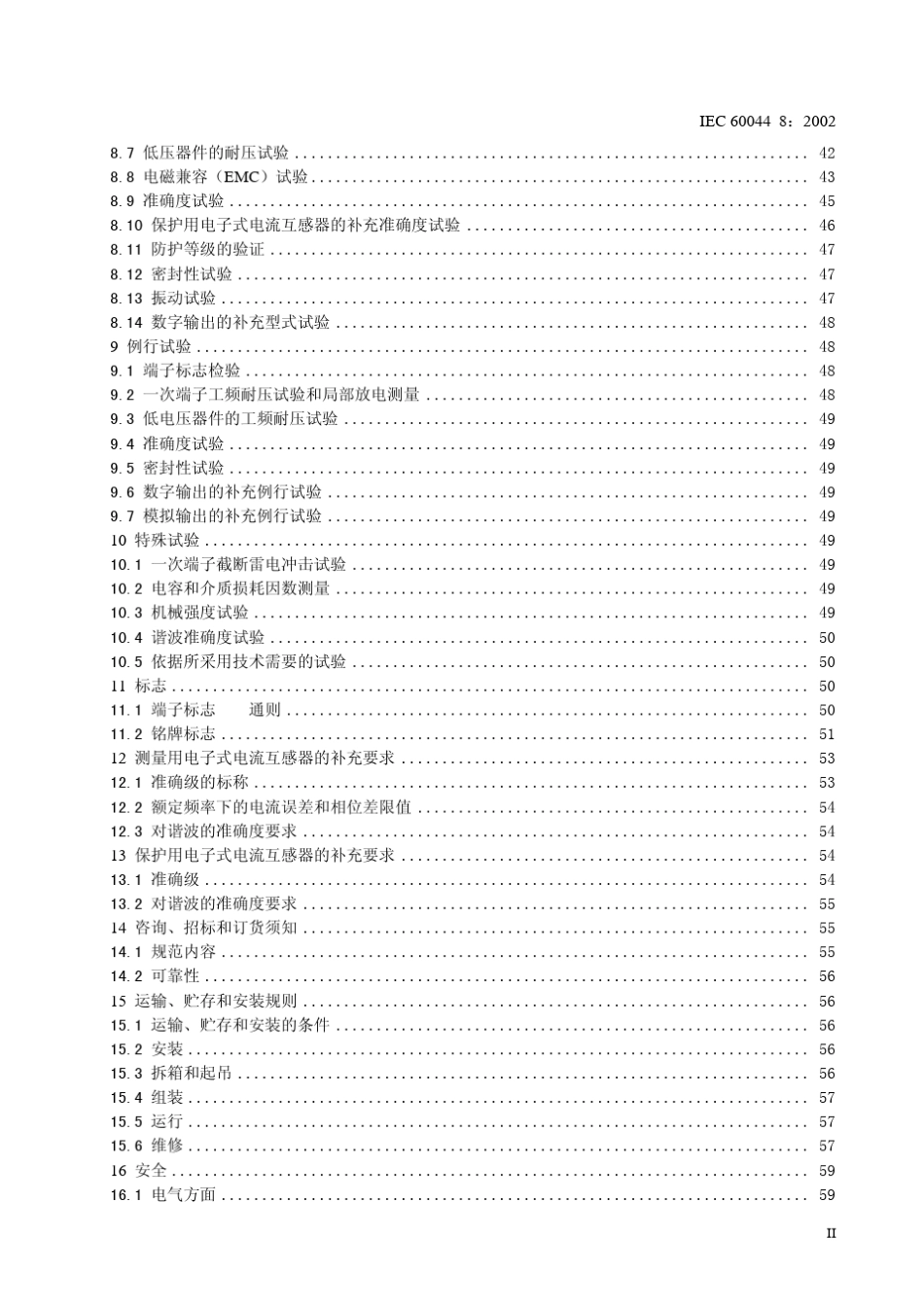 IEC6004482002第8部分：电子式电流互感器_第3页