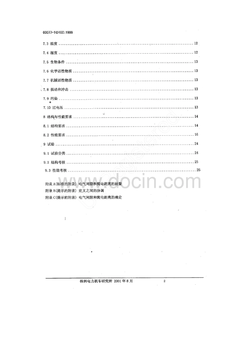IEC600771：1999铁路应用—机车车辆电气设备第1部分一般使用条件和通用规则_第2页