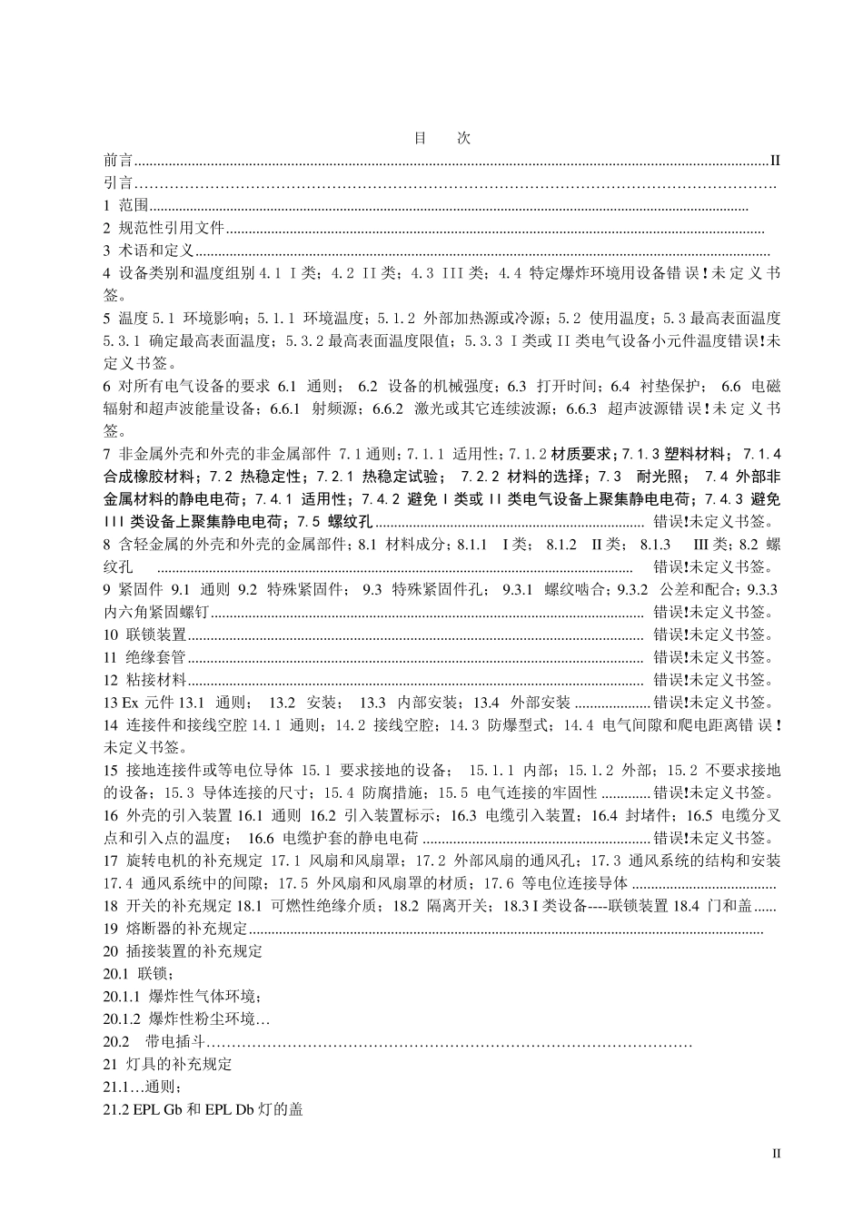 IEC600790：2007第5版(通用)_第2页