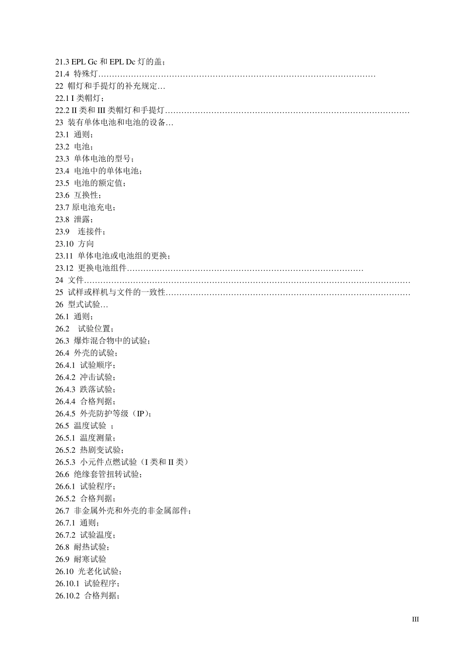 IEC600790：2007第5版(通用)_第3页