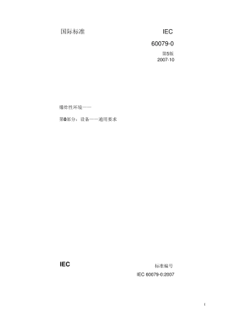 IEC600790：2007第5版(通用)