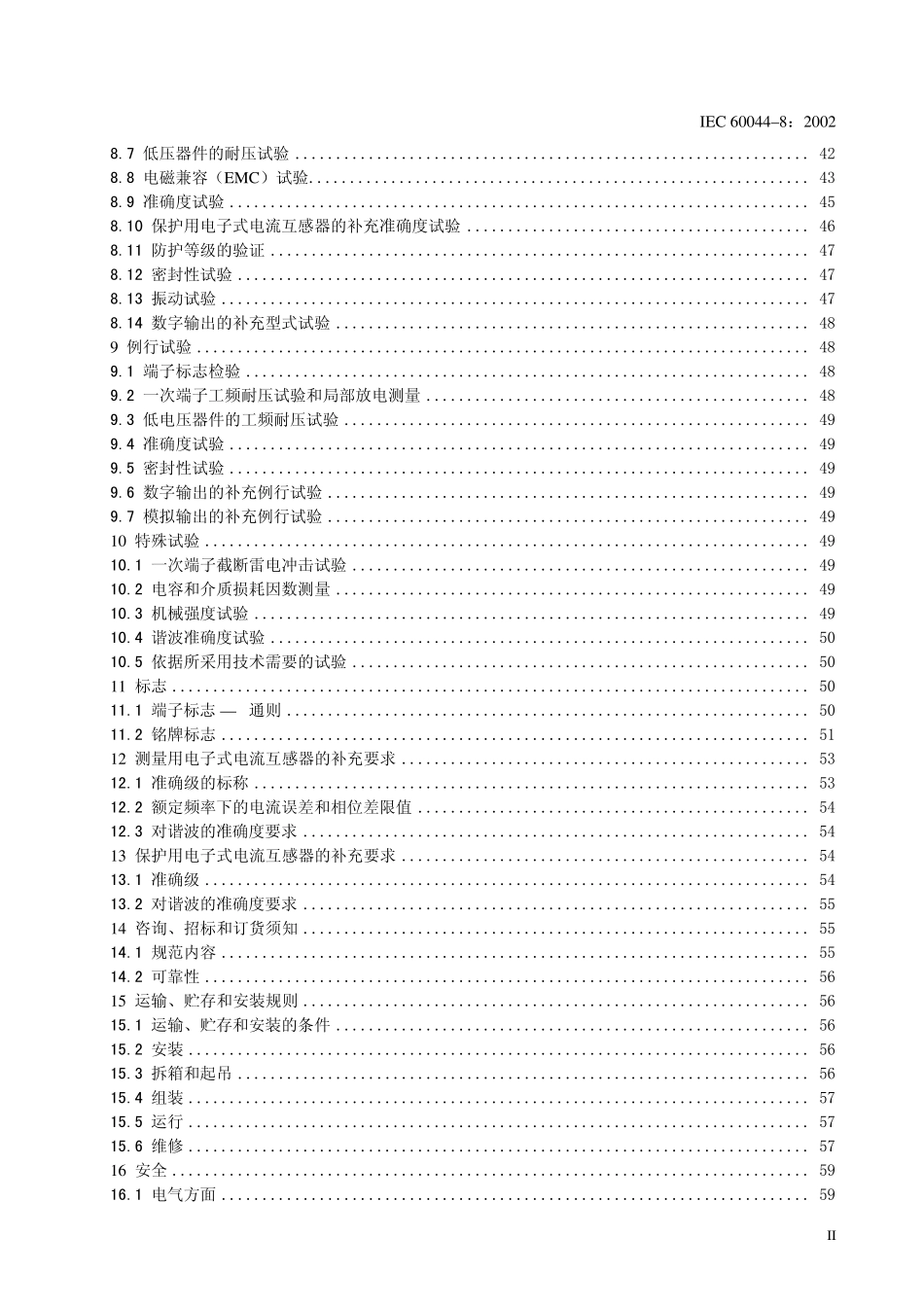 IEC6004482002互感器第8部分：电子式电流互感器_第3页