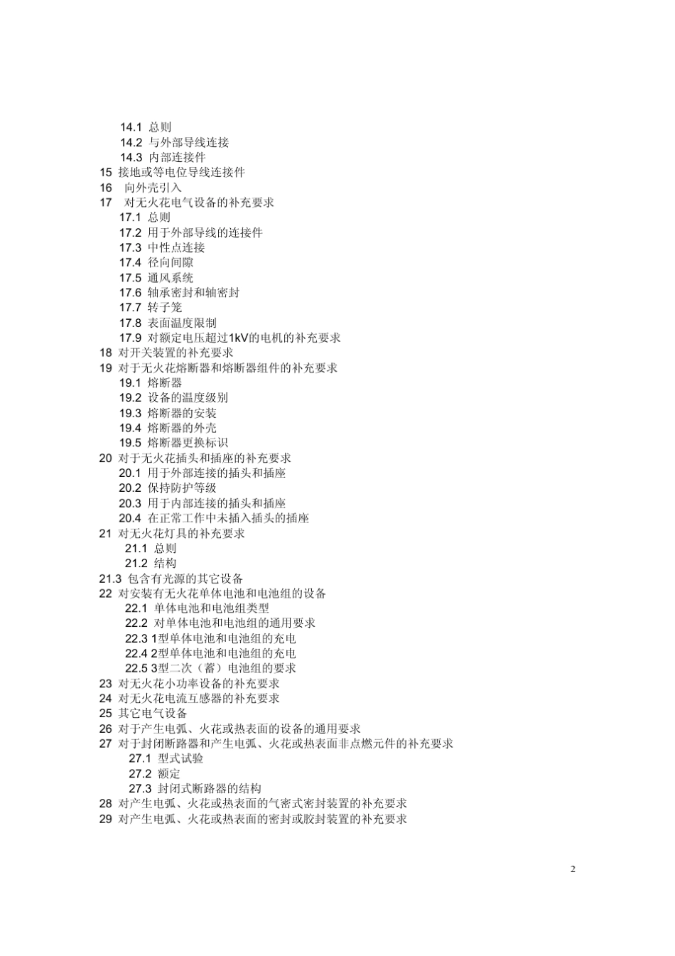 IEC60079152005中文版爆炸性气体环境用电气设备—第15部分：”n”型电气设备的结构、试验和标志_第3页