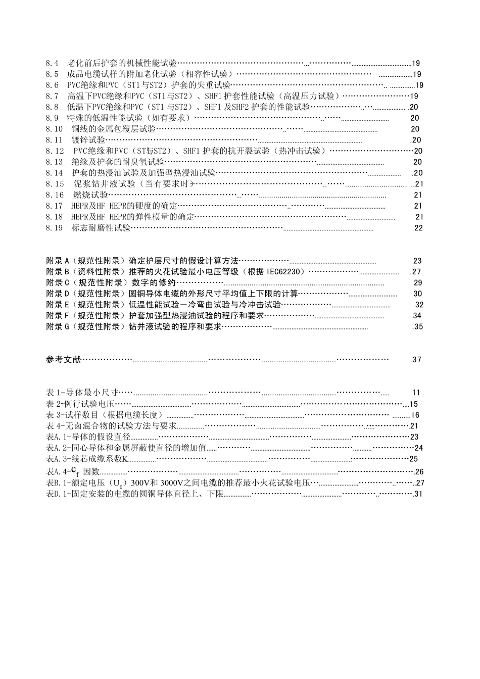IEC600923502008船舶及海上平台电力、控制、仪表用电缆,一般结构及试验方法_第3页