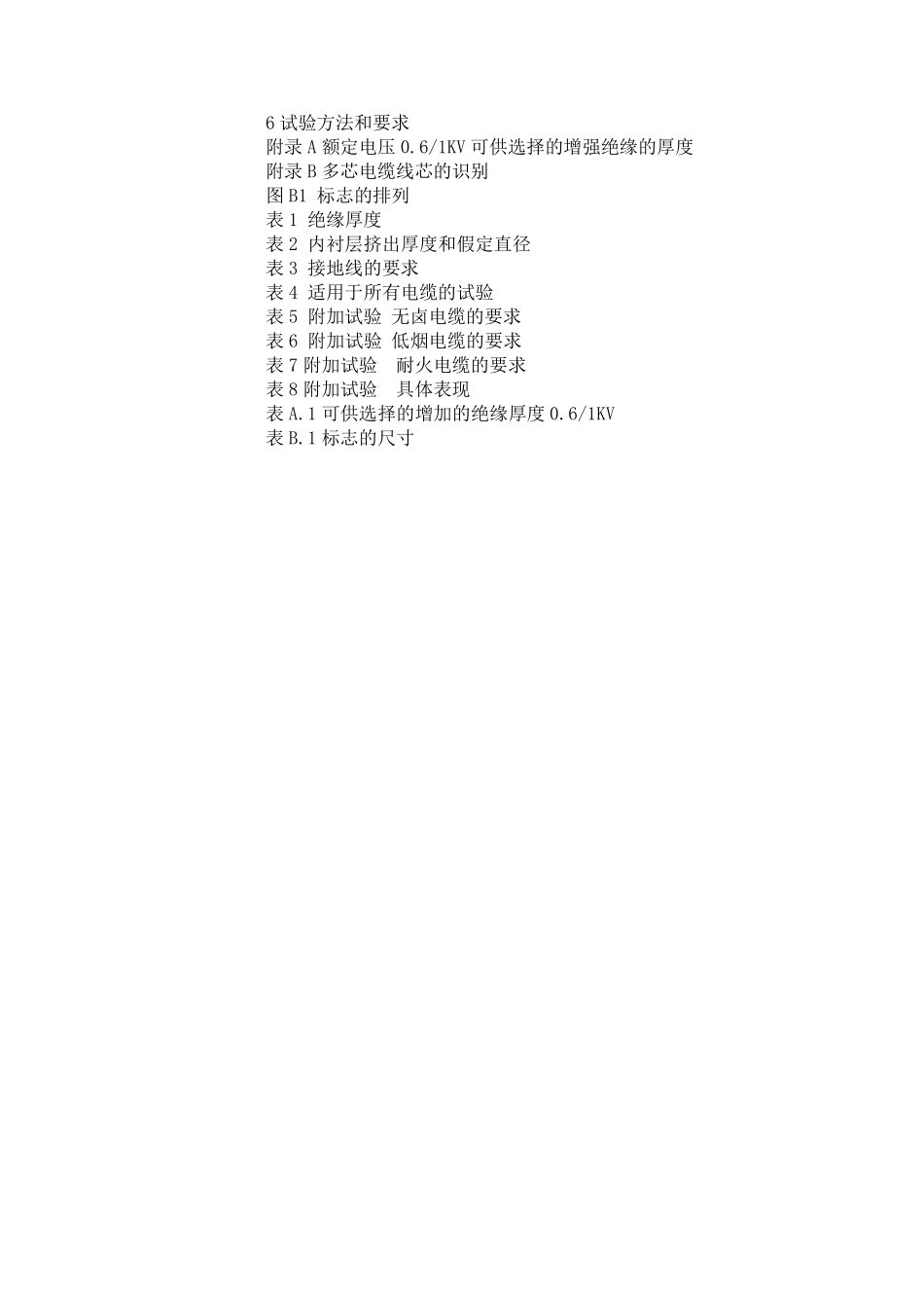 IEC60092353：2011船舶电气设备：第353部分额定电压1kV和3kV单芯多芯挤出绝缘非分相屏蔽电力电缆_第3页