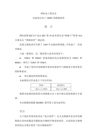 IEC60137交流电压高于1000V的绝缘套管