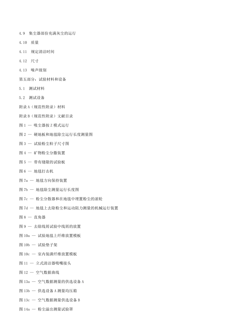 IEC60312第3.2版家用真空吸尘器性能测试方法_第2页