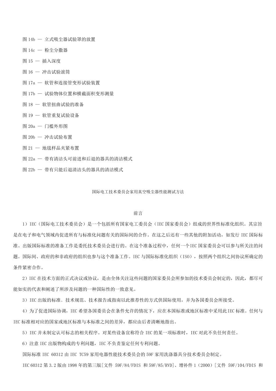 IEC60312第3.2版家用真空吸尘器性能测试方法_第3页