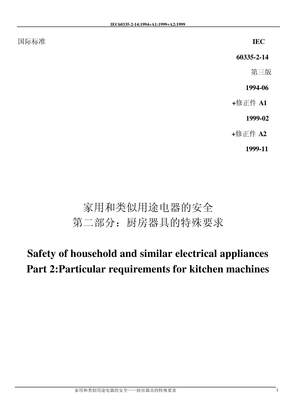 IEC60335214_第1页