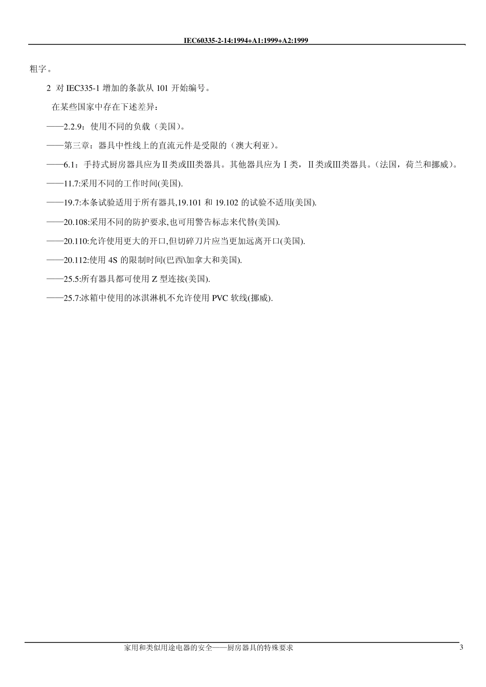 IEC60335214_第3页