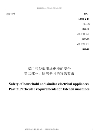IEC60335214