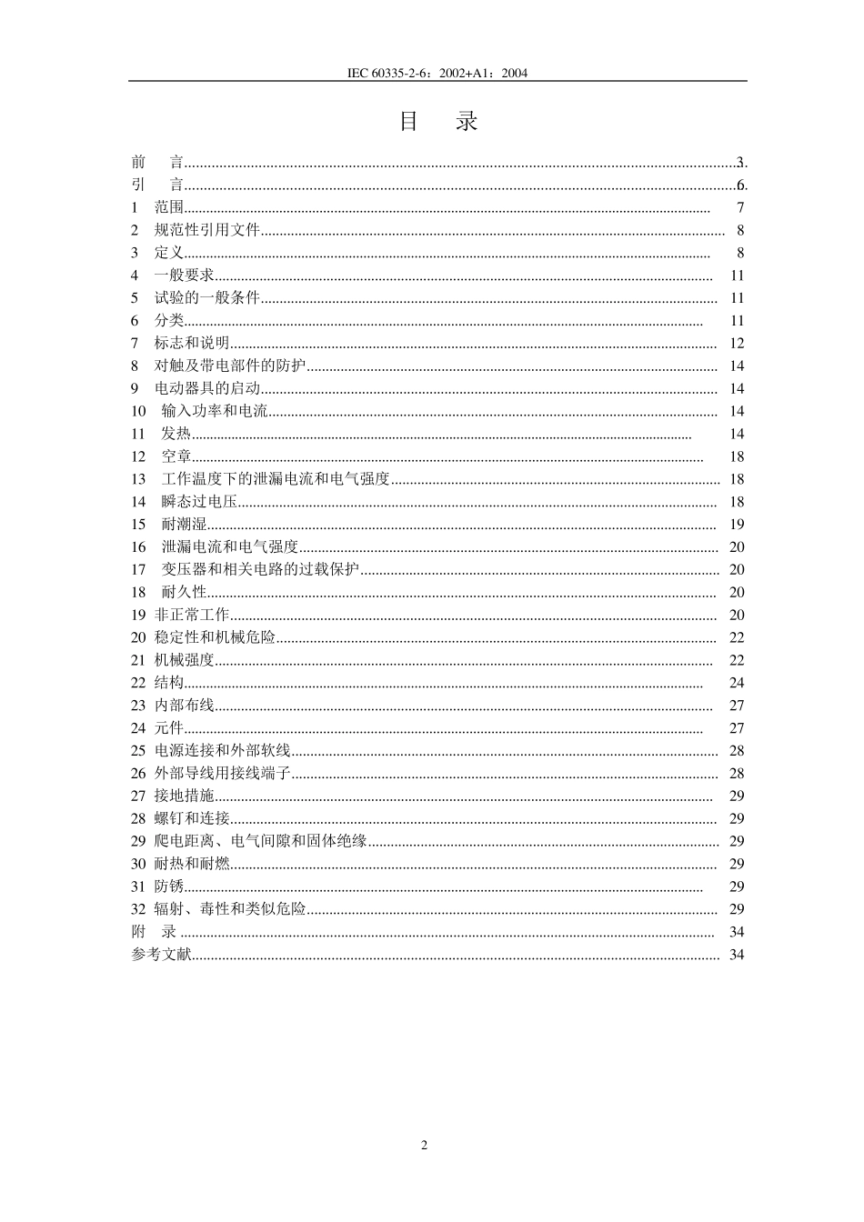 IEC6033526固定式电灶、灶台、烤炉及类似器具的特殊要求_第2页
