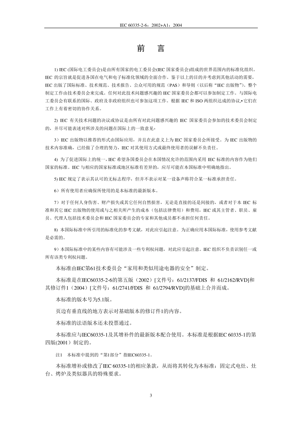 IEC6033526固定式电灶、灶台、烤炉及类似器具的特殊要求_第3页