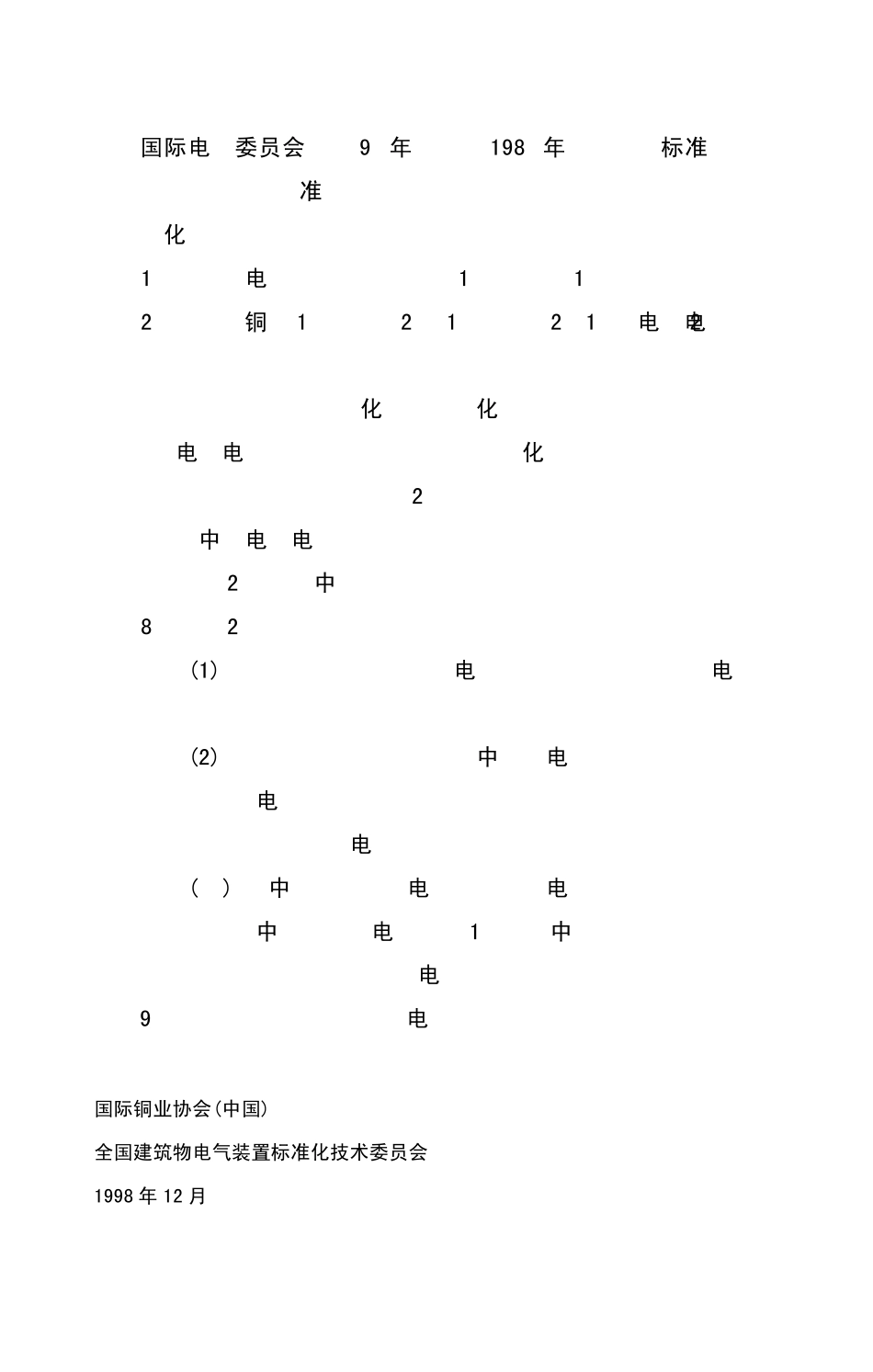 IEC603645523电线电缆载流量标准_第2页
