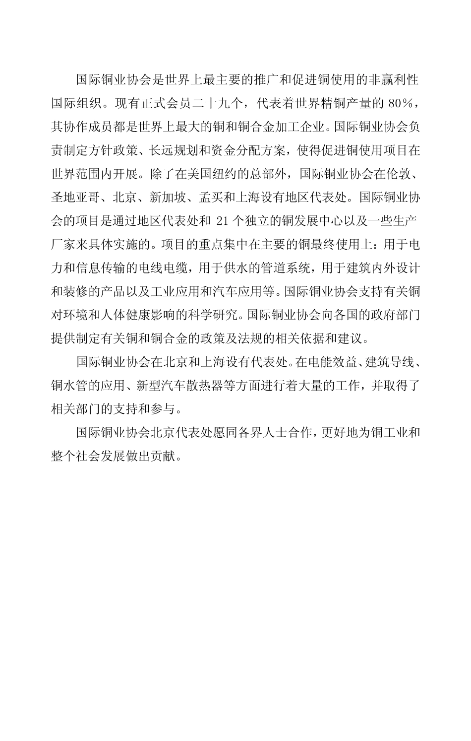 IEC603645523电线电缆载流量标准_第3页