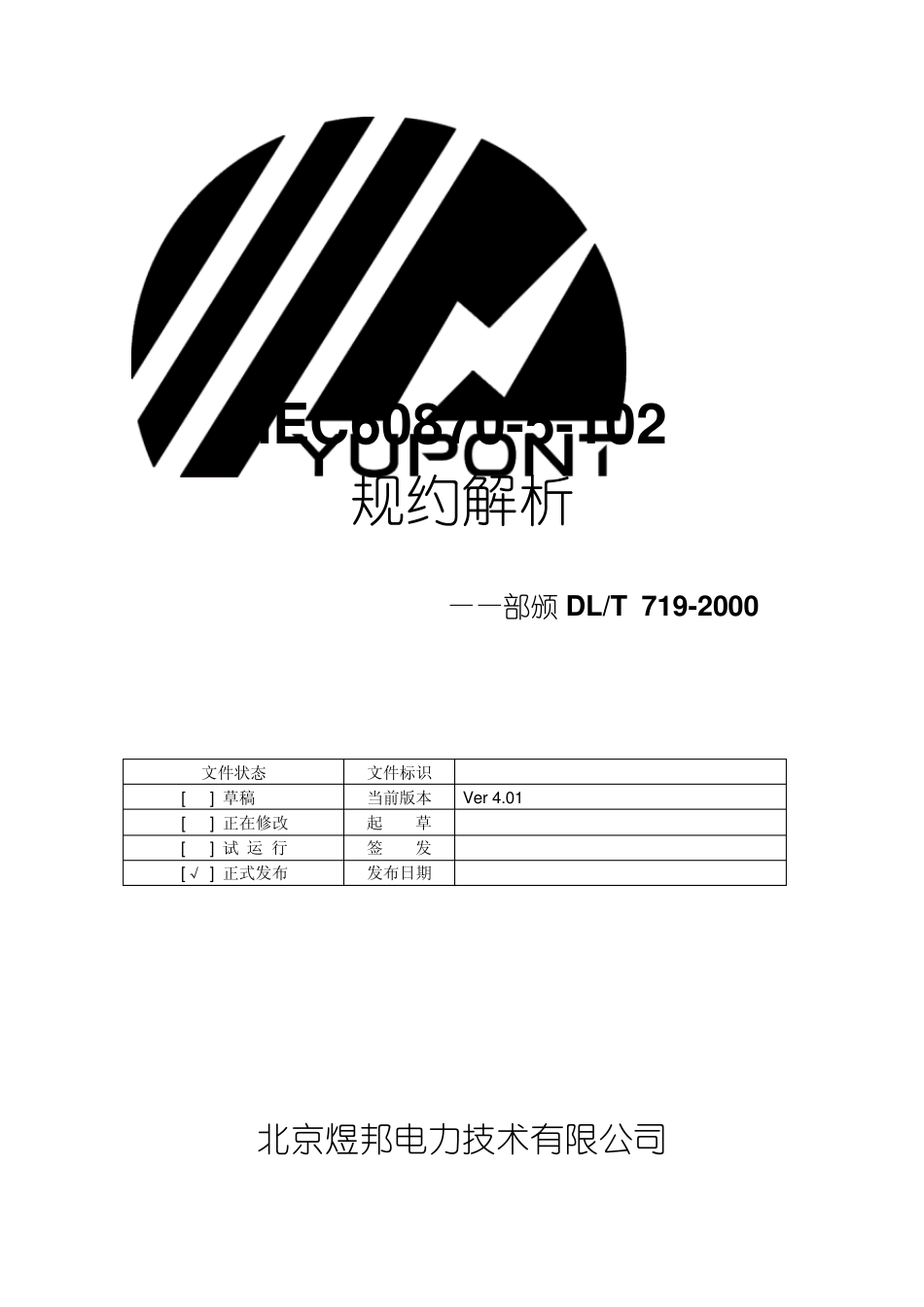 IEC608705102规约解析_第1页