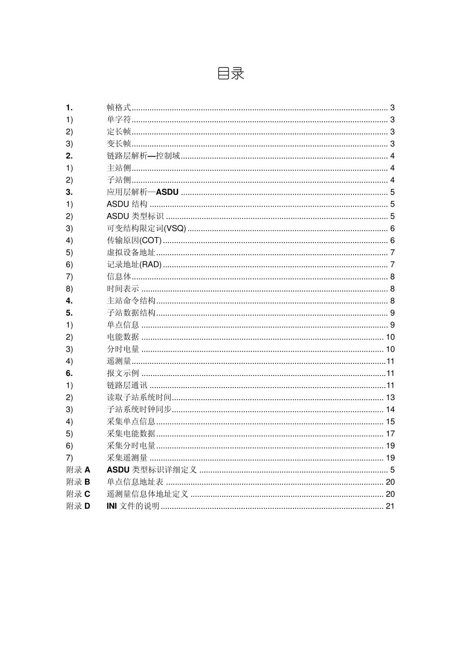 IEC608705102规约解析_第2页