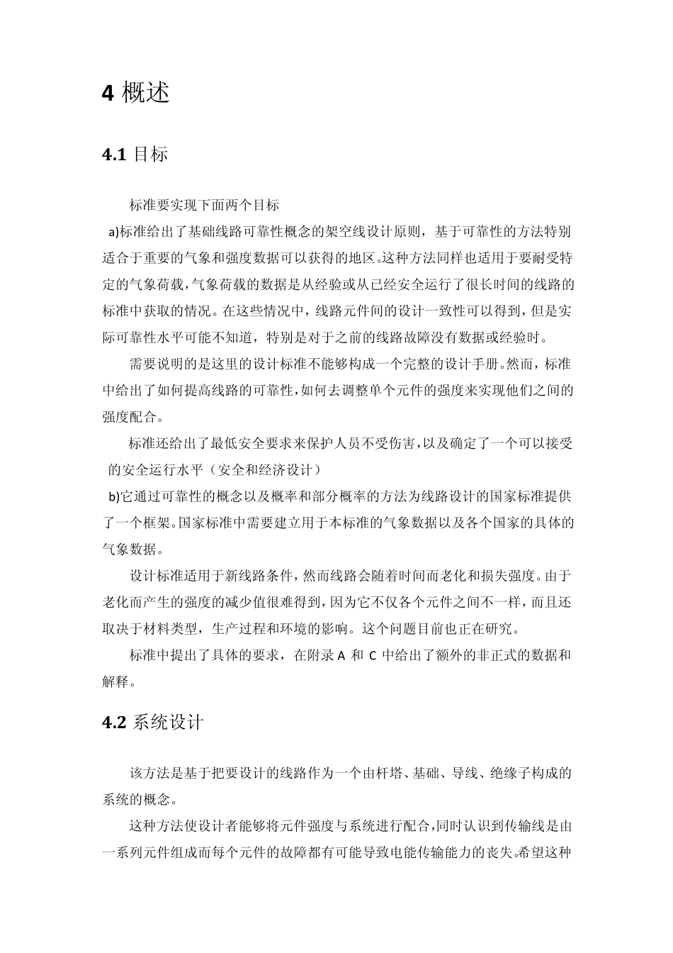 IEC60826线路设计中文版_第3页