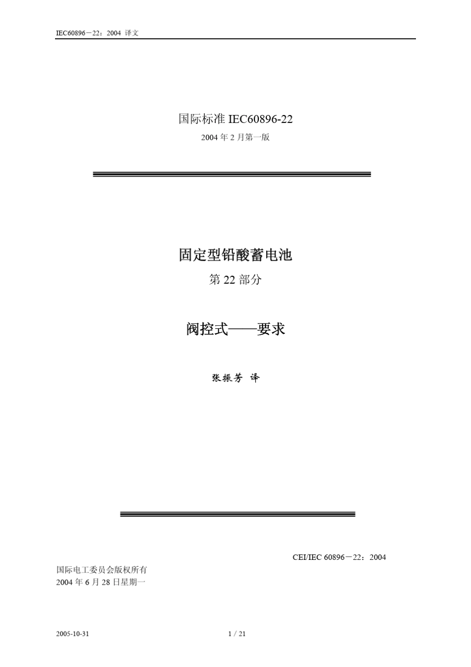 IEC6089622_2004_第1页