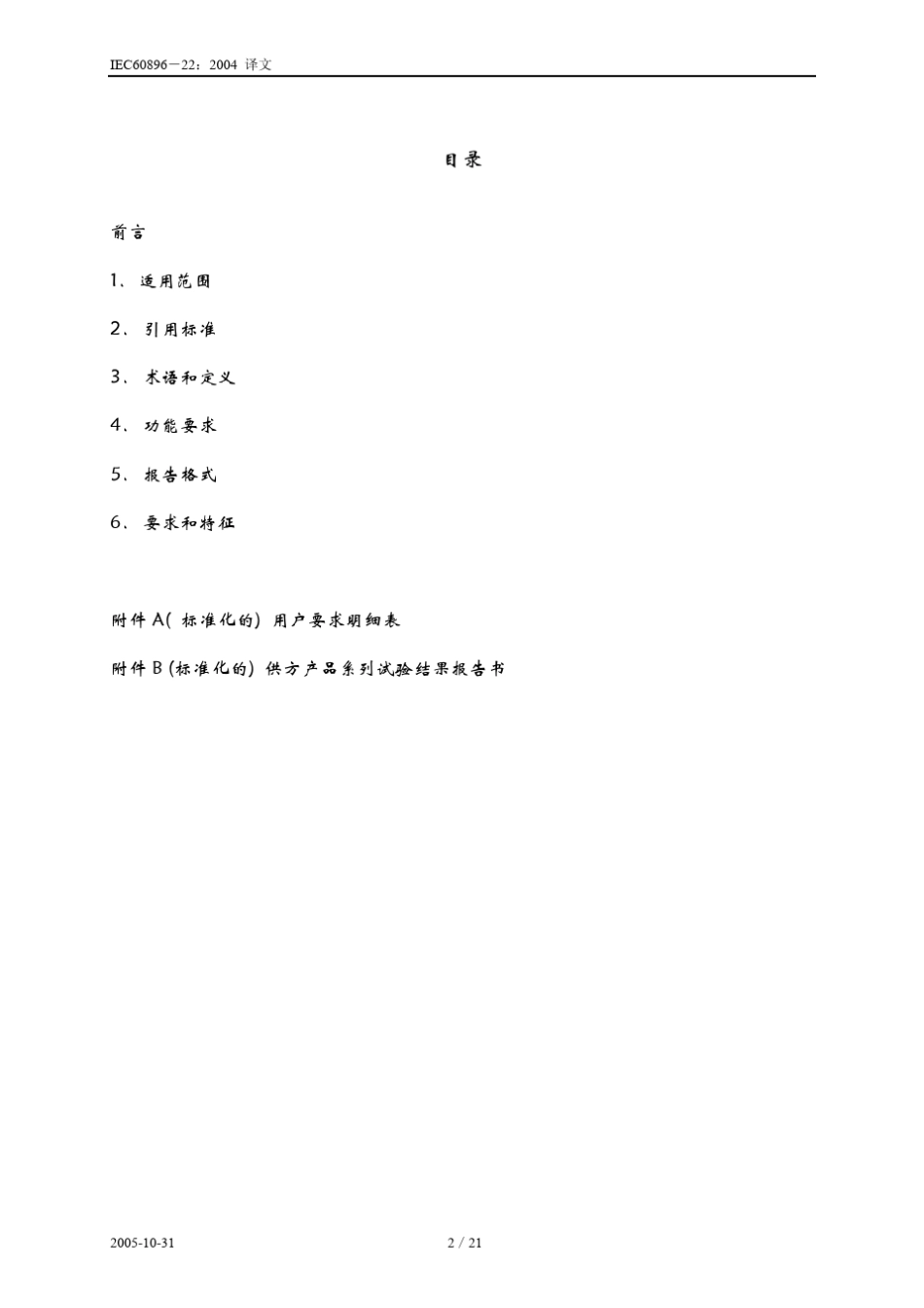 IEC6089622_2004_第2页