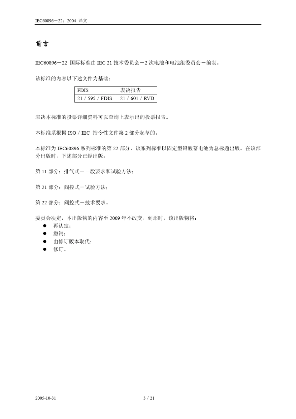 IEC6089622_2004_第3页