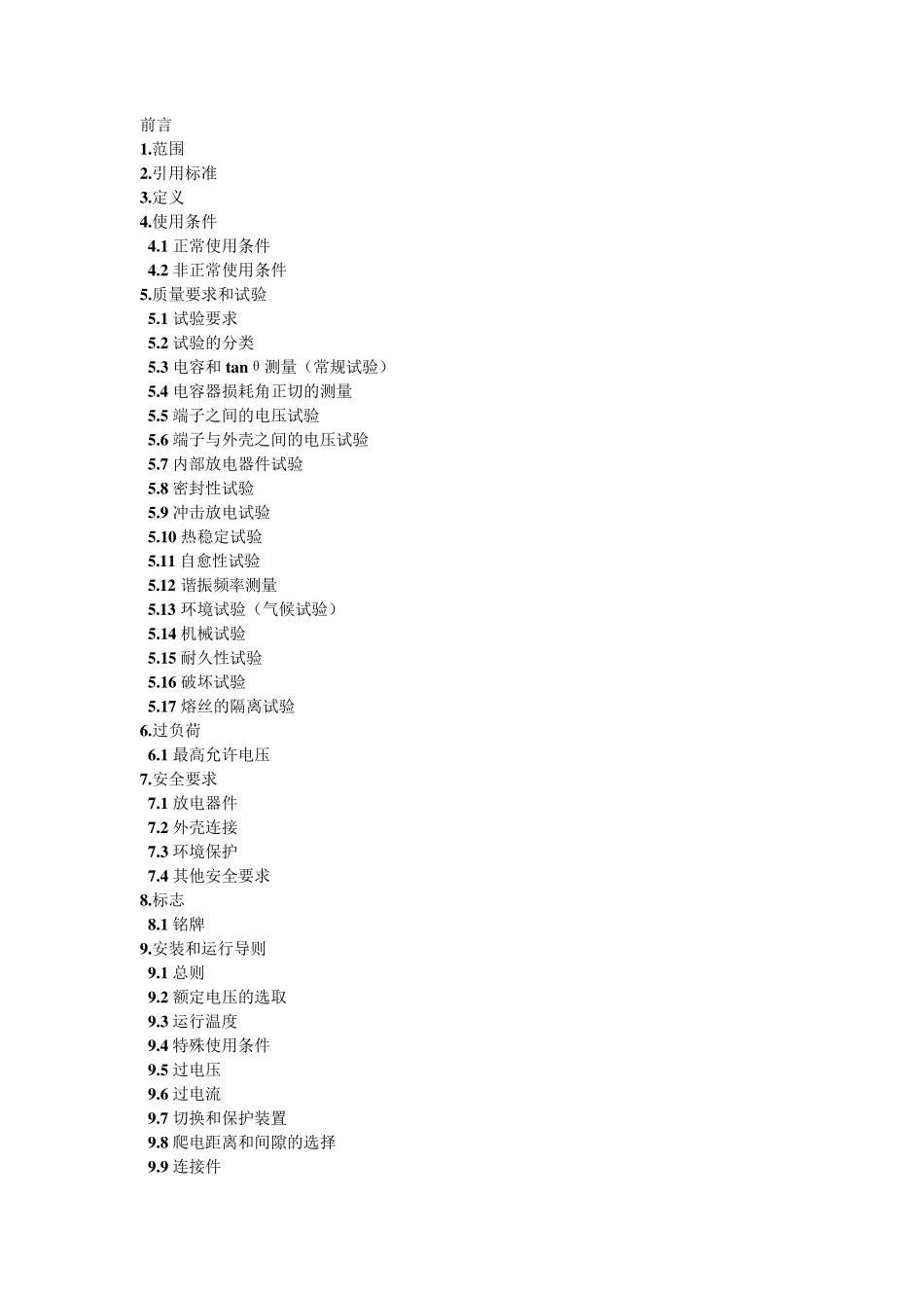 IEC61071电容器英文中文翻译_第1页