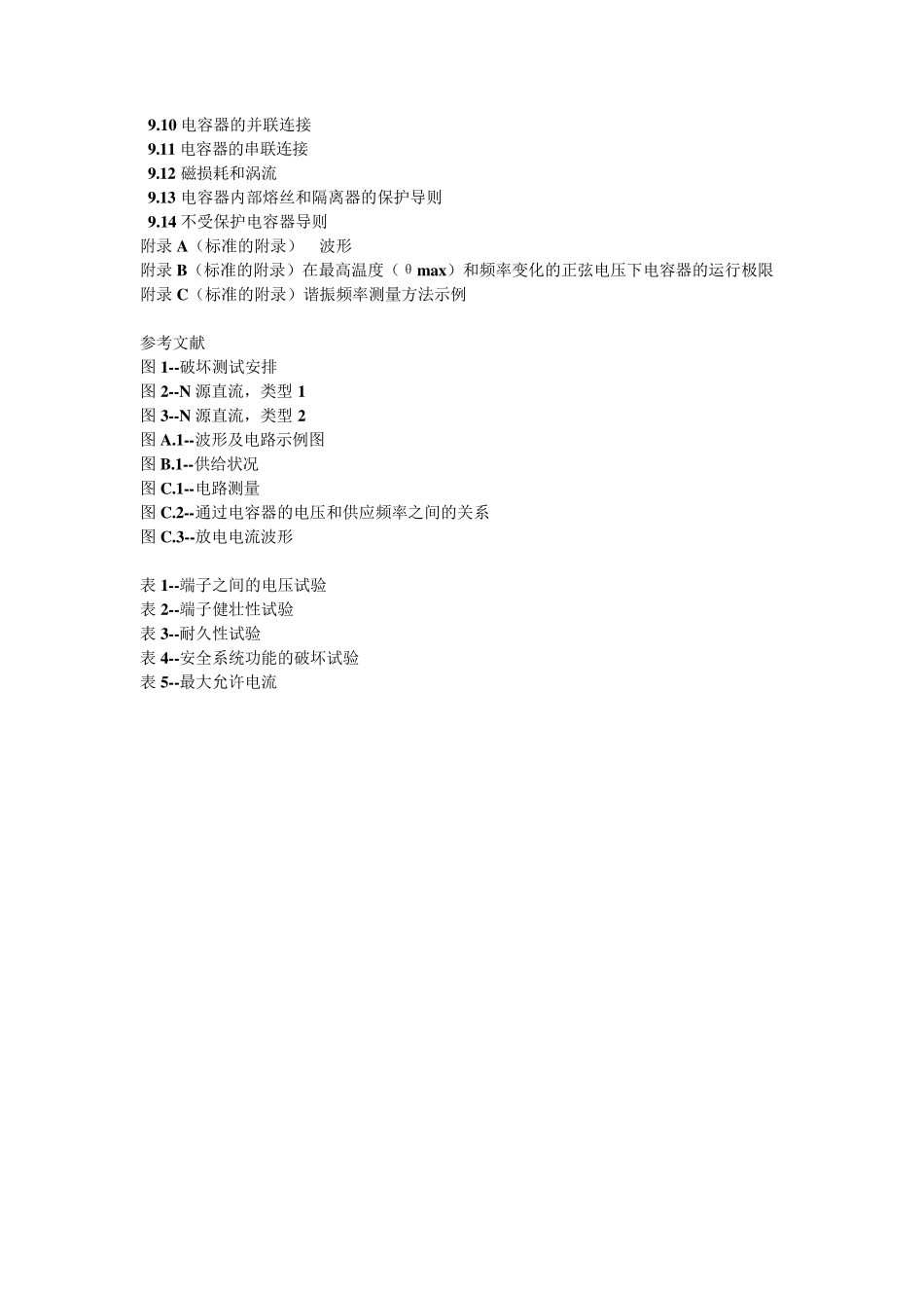 IEC61071电容器英文中文翻译_第2页