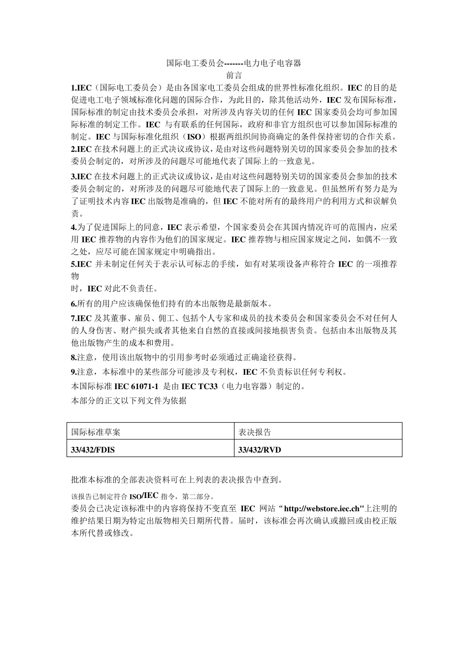 IEC61071电容器英文中文翻译_第3页