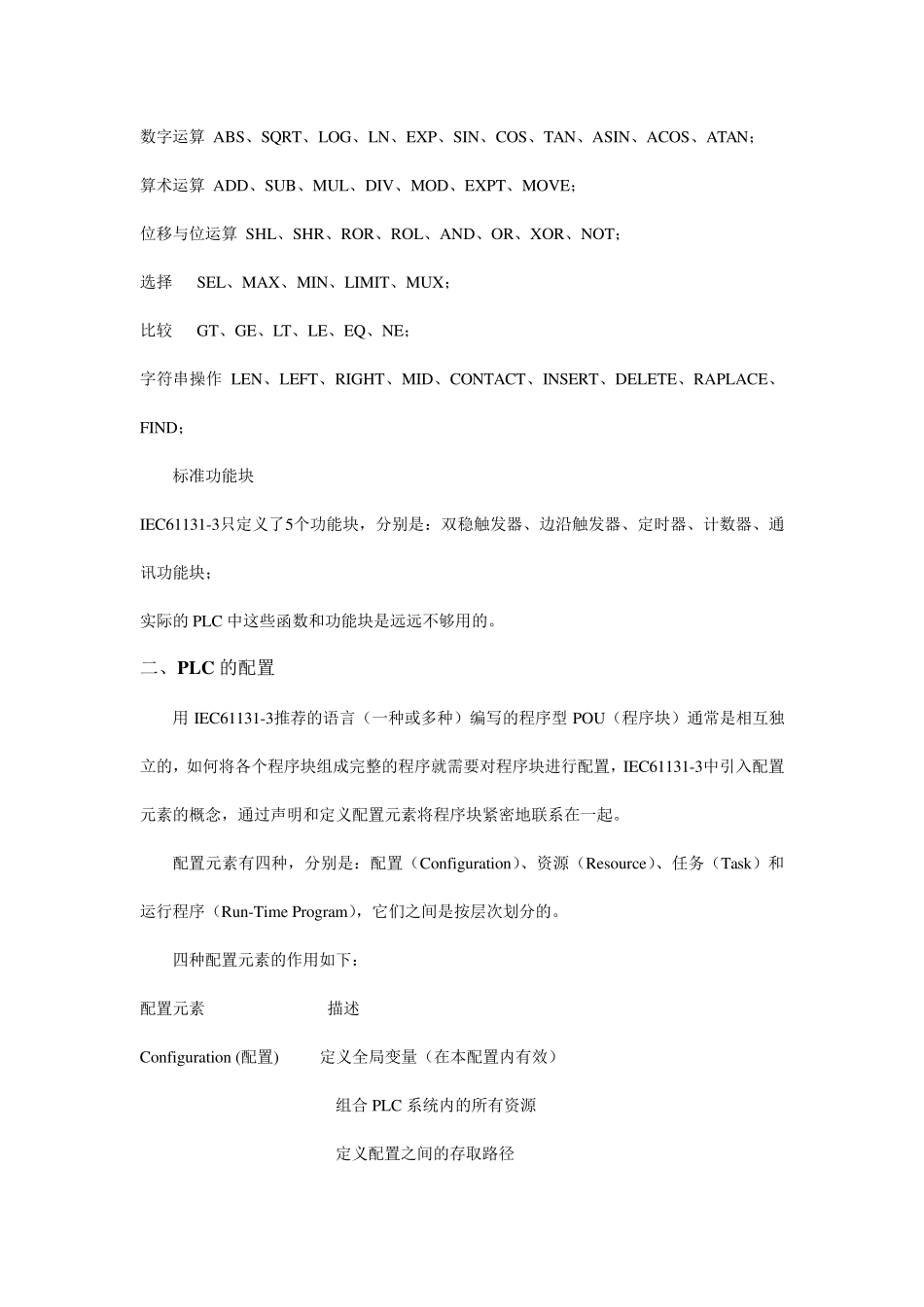 IEC611313标准及其实现_第3页