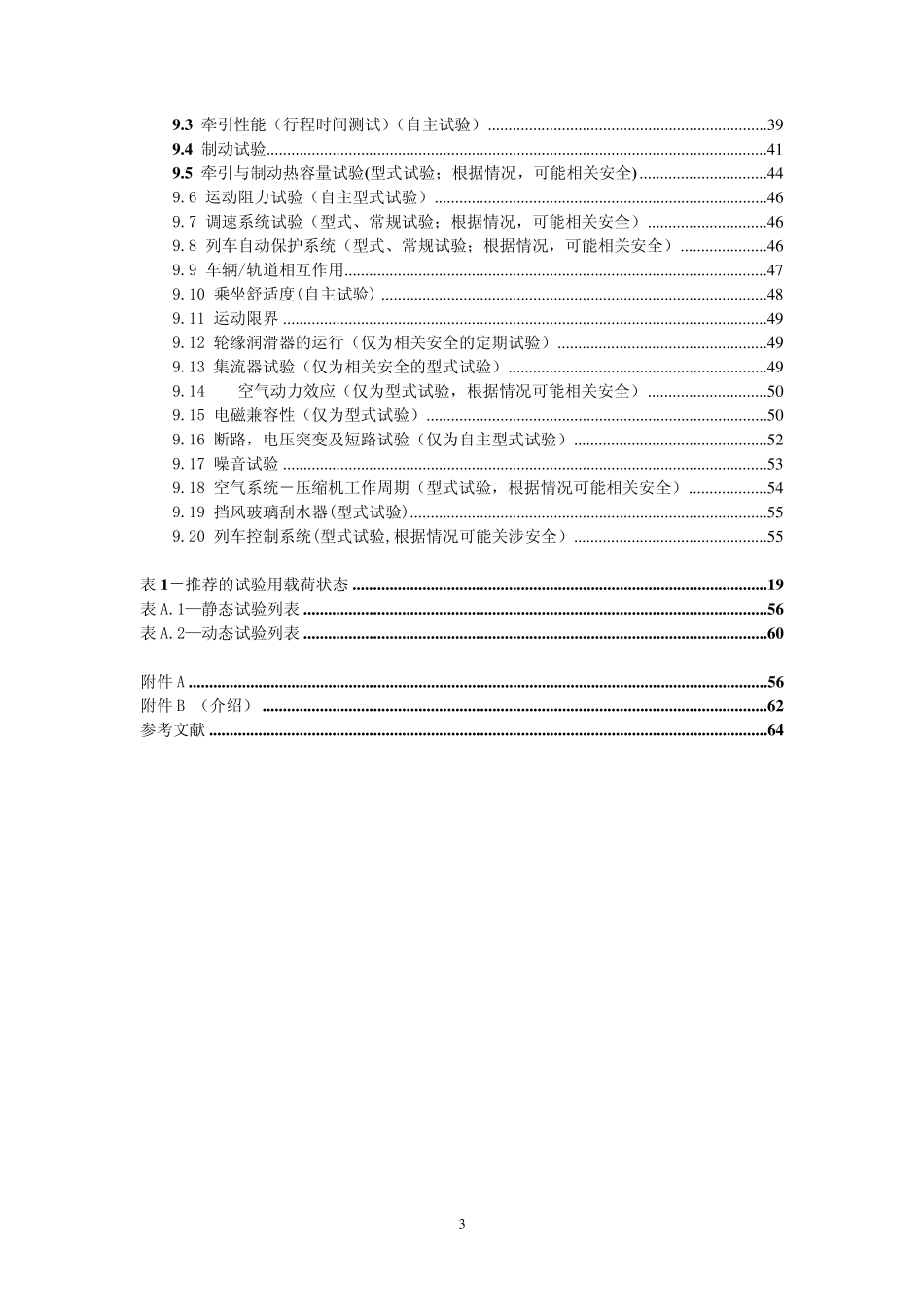 IEC611332006车辆组装和运行前的整车试验规范_第3页