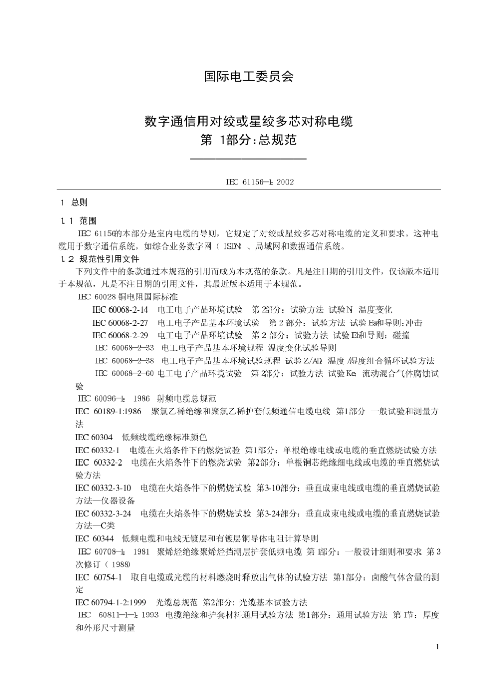 IEC6115612002数字通信用对绞或星绞多芯对称电缆第1部分：总规范_第1页