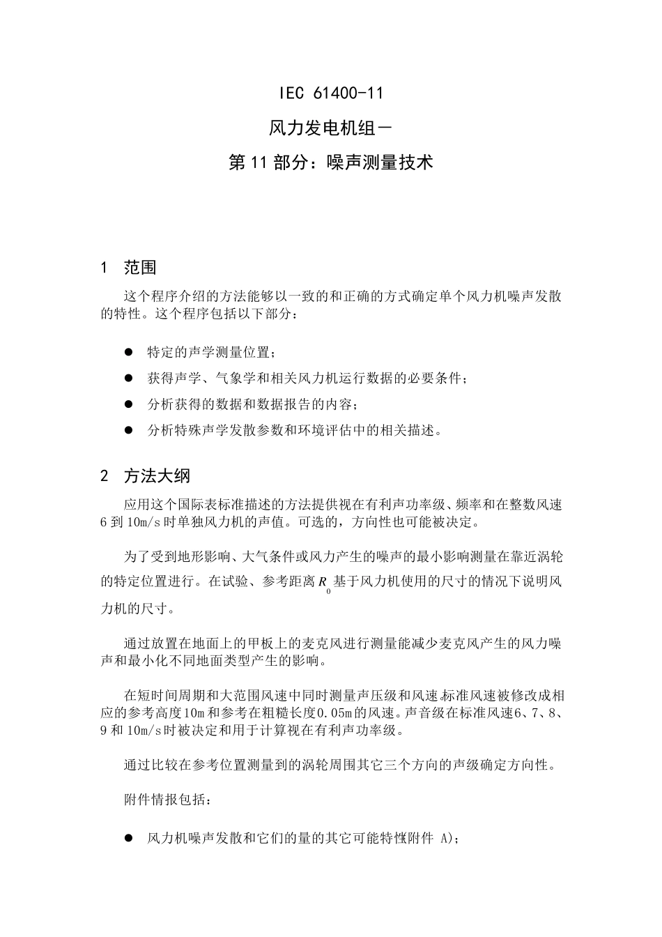IEC6140011噪声测量技术_第1页
